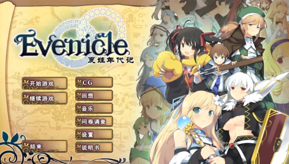 【大作RPG/开放世界】夏娃年代记+去码汉化版+全回想存档 [1+3G]