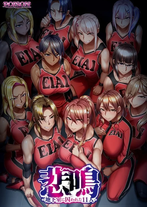 [超社保ADV/PC/更新无码] 尖叫声 悲鸣/悲鸣 -地下室に囚われた11人 Steam官中步兵版 [1+5.36G][百度盘]