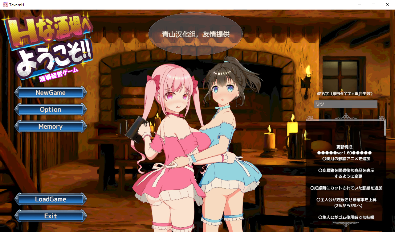 [SLG/2D/亚洲]欢迎来到超H酒馆！Hな酒场へようこそ v1.60 … [1+0.18G]