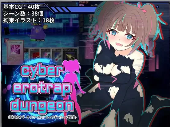 [RPG汉化PC CV]幻装少女娜姬 -网络色情陷阱地下室潜行录 幻… [1+1G]