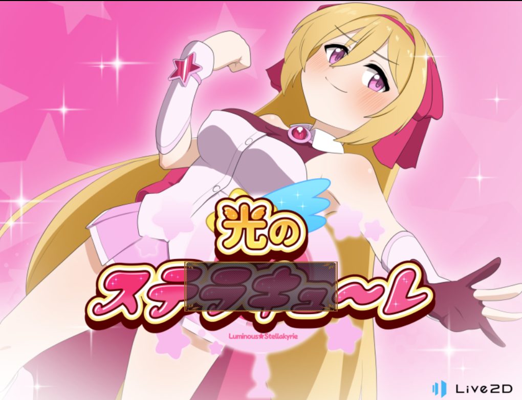 pc光之星辰祭礼 光のステラキューレ v24.10.06 AI汉化版 [1+1.87g]