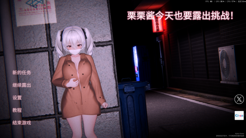 新作[日式3Dpc] 栗栗酱今天也要露出挑战Demo v0.3 官中版 [1+2.40G]