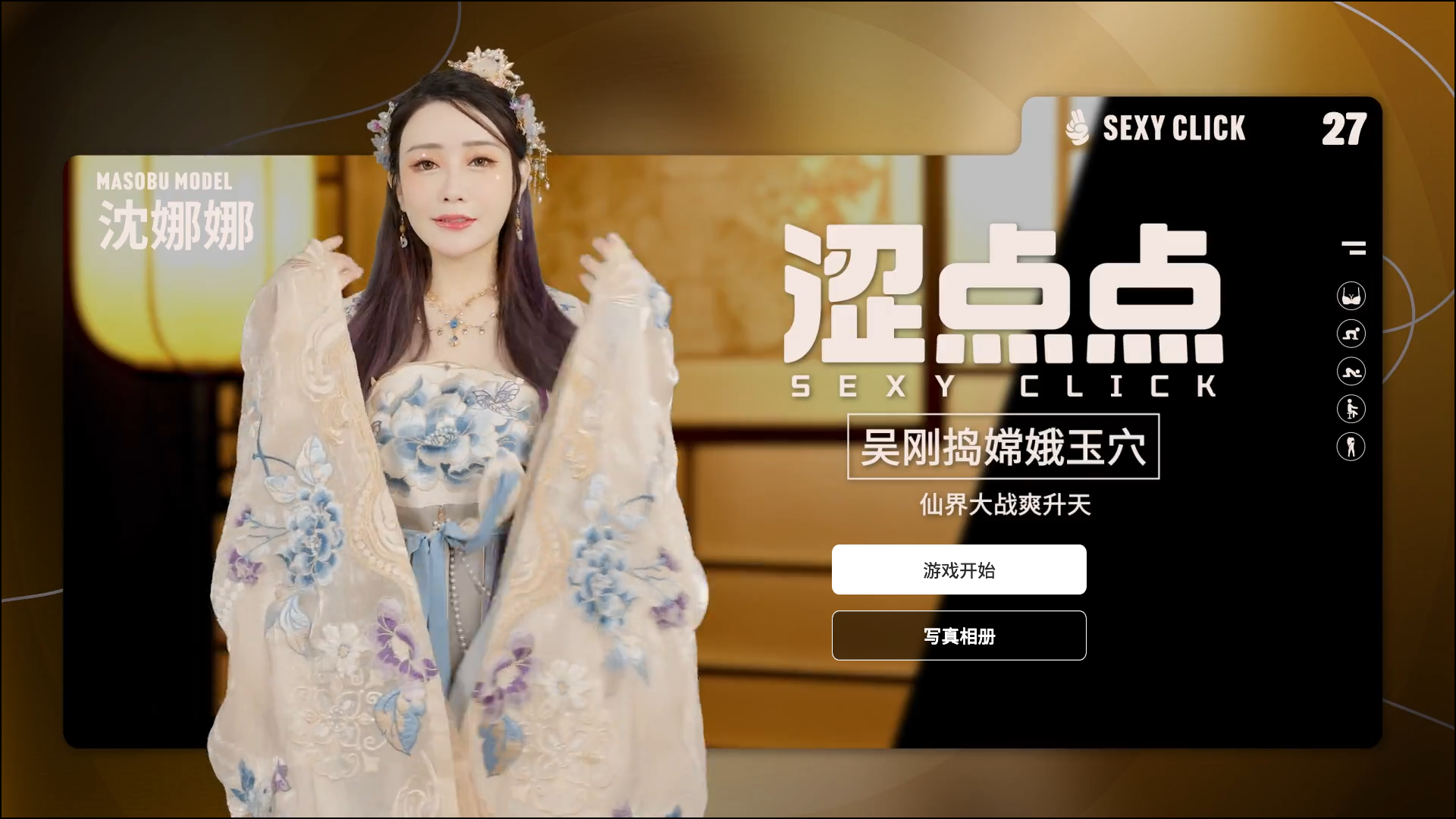 【PC/官中】 涩点点 吴刚捣嫦娥 沈娜娜 官方中文版+国语发音 [1P+2.0G][