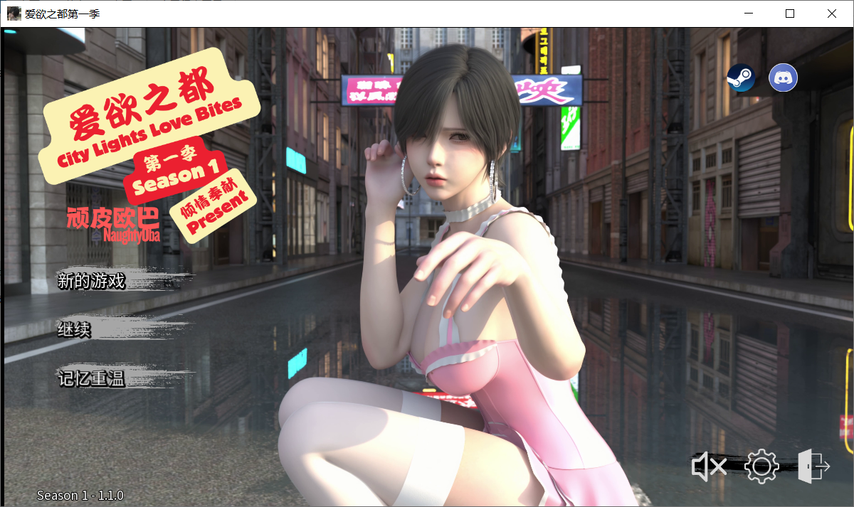 [更新v1.10SLG动态] 爱欲之都 第一季 – 再启 City Lights Love Bites S1 [12G]