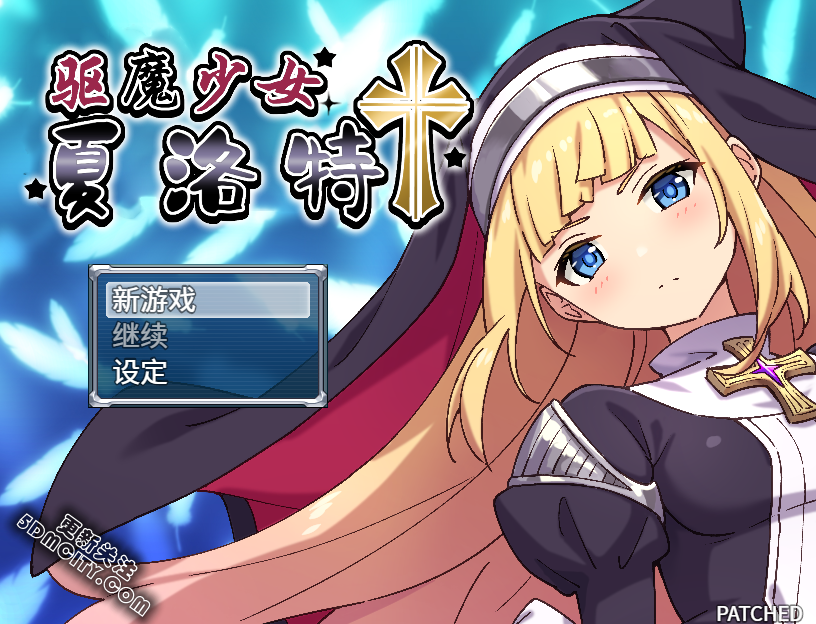 [日式RPG/官中] 驱魔少女夏洛特 V1.0.3 STEAM官中版+DLC [1+1g]