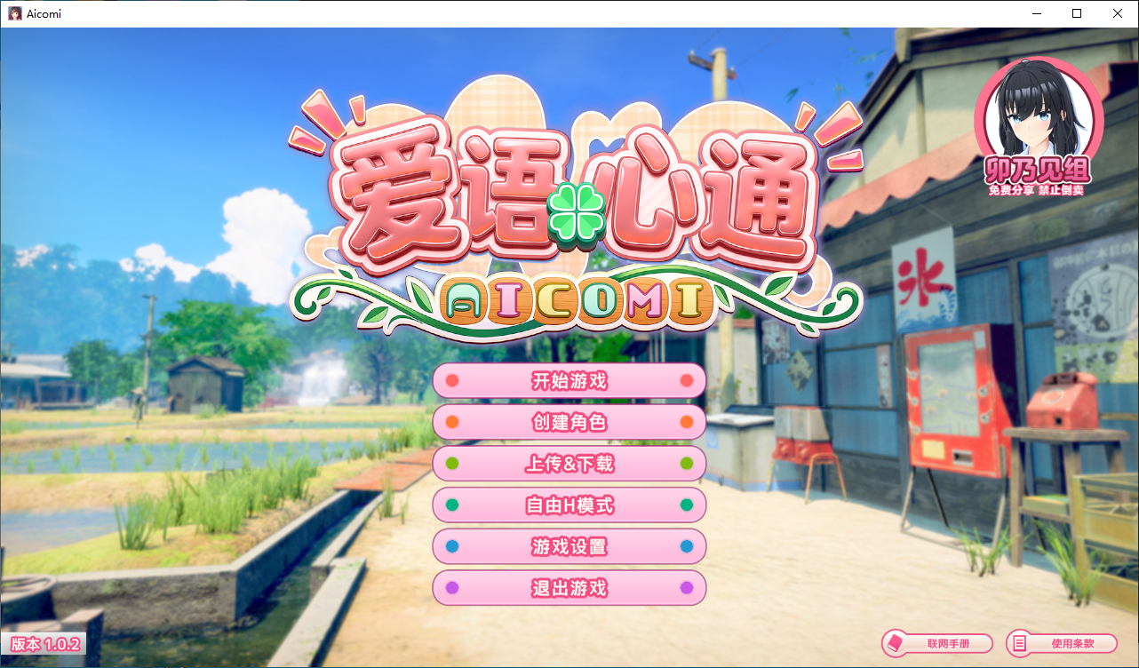 【I社新作/步兵】爱语心通 Aicomi Ver1.0.2 精翻汉化版+解码+插件+Mod+自由H全解锁 [1+33g]