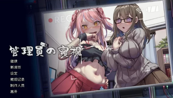 [PC/SLG/互动养成/NTR/像素动态] 管理员的窥视V1.1.0官方中文正式步兵版 [1+857m]