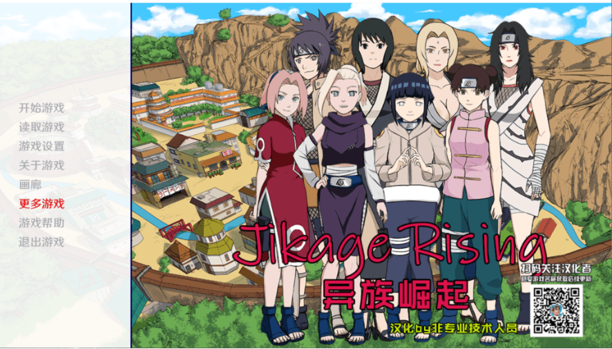 【火影同人/汉化/动态】异族崛起 第1章v1.01b【安卓+PC】精翻汉化 +全CG【12月26日更新/2G】