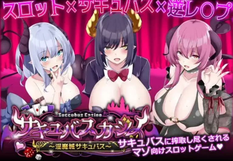 【爆款SLG精翻汉化PCCV存档动态】魅魔赌场淫魔城魅魔v1.0.9 [1+614m]
