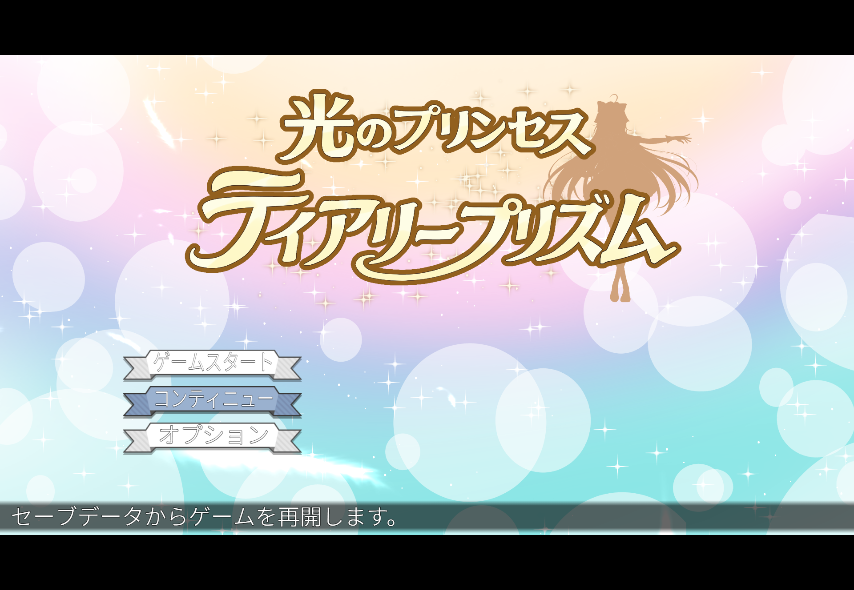 日式ACT/新作] 光之公主 蒂亚莉水晶のプリンセス AI汉化版 [1+1.40G]