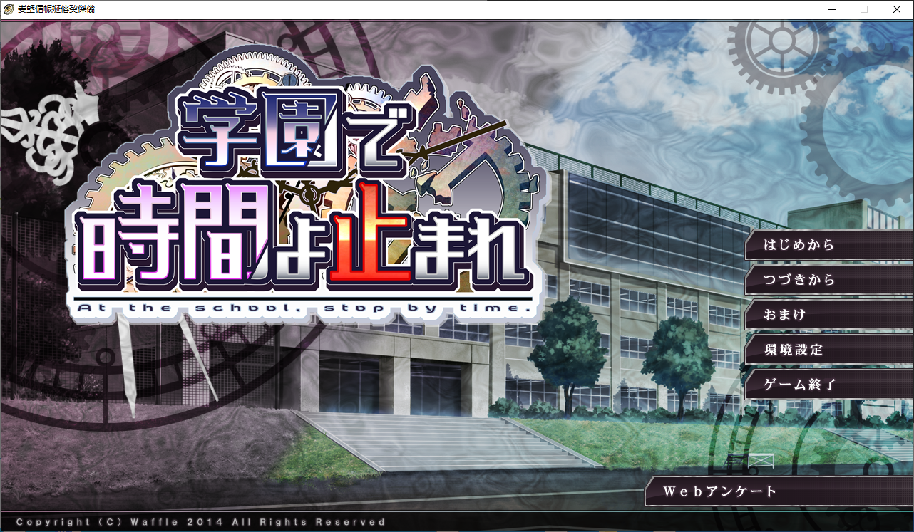 【PC/ADV】学园时间静止/学园里停止时间(学园で时间止ま) +存档+动画[1+2.4G]