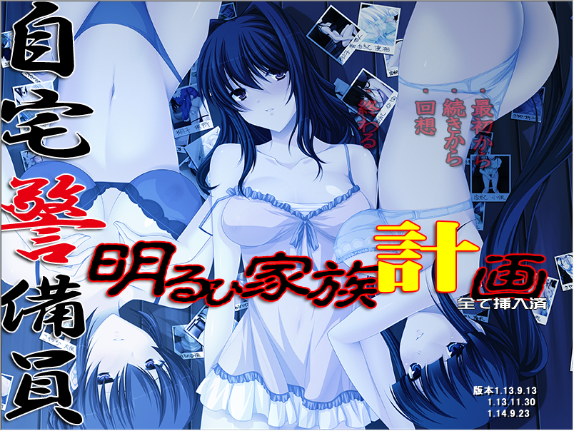 [精品ADV/PC]自宅警备员 v1.0 AI汉化版【1+3.82G】