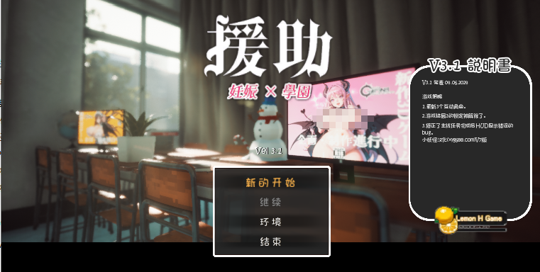 【神作RPG/PC/动态】援助妊娠学园☆援助妊娠學園☆ Ver3.1汉化版 [1+3.6G]