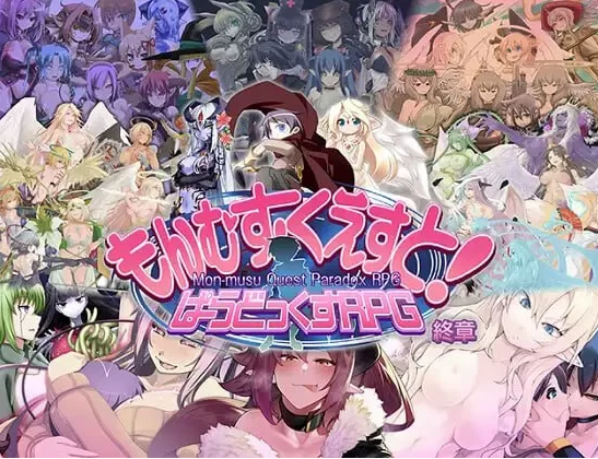【新神作RPG/汉化】勇者大战魔物娘RPG完整版V v3.0.5(终章+整合前中内容)+存档【勇战RPG/PC/8.11G】