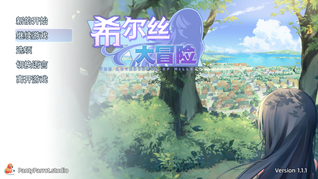 [RPG/动态/步兵]希尔丝大冒险1.1.1官中【PC+全CG】The Adventures of HILLS [1+1.75G]