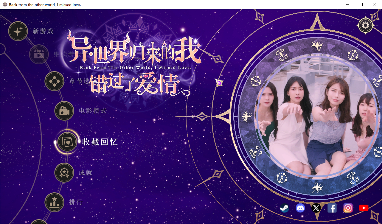 【PC/日本/影游】异界归来的我错过了爱情，日本著名老师出演的影游【13+26G】