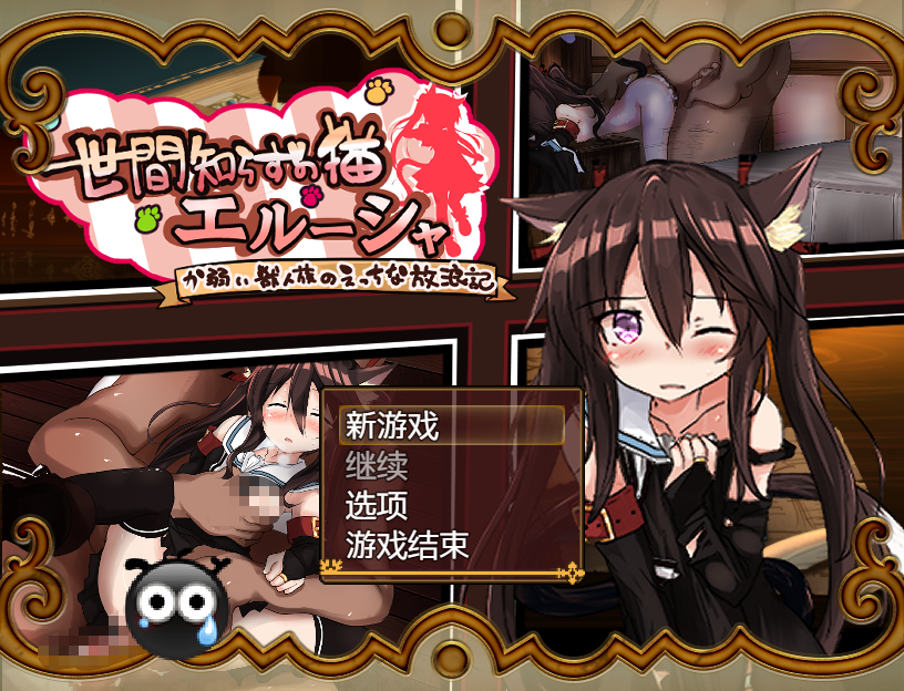 [RPG]PC+安卓-世间知らずの猫エルーシャ V1.0 AI汉化版 [1+2.13G]