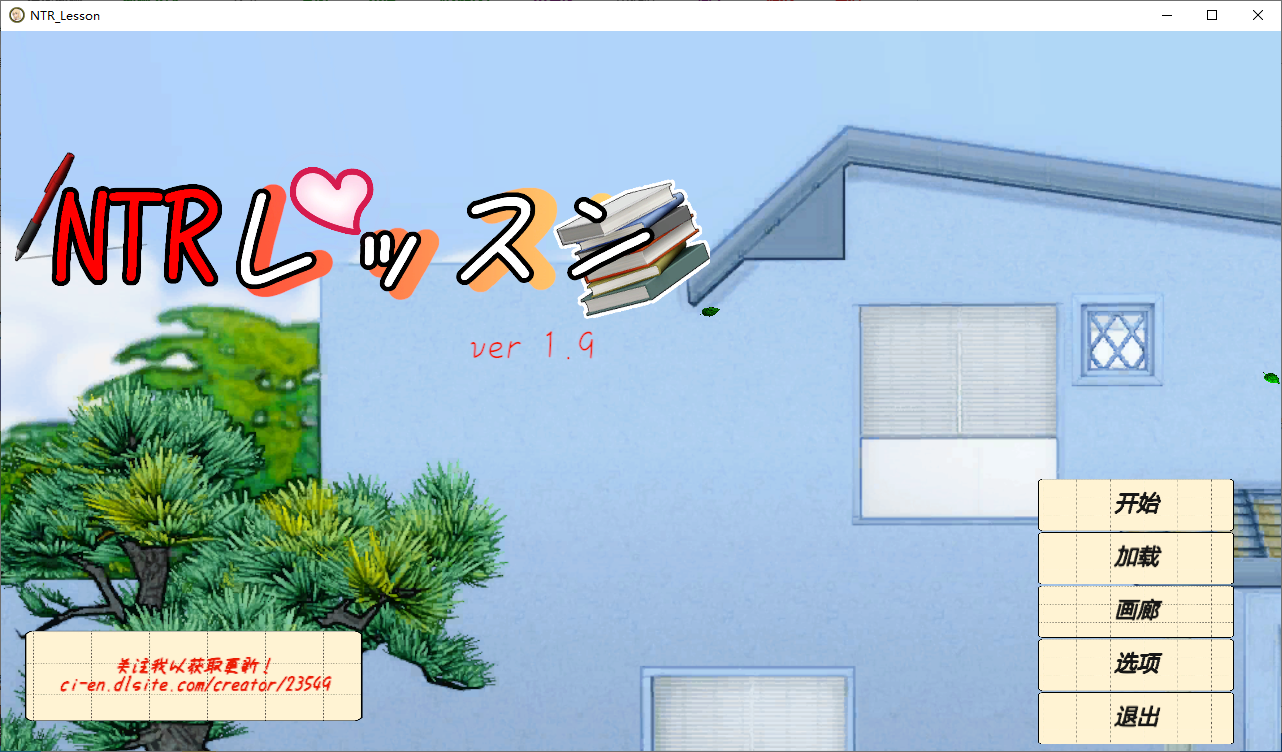【SLG/官中/特典/动态】NTR课程 v1.9.2/NTRレッスン官方中文版 [1+5.89g]