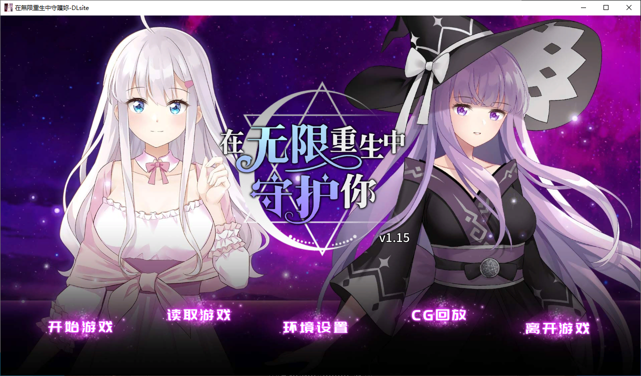 [PC-ADV/NTR]在时间循环中拯救你官中修复版 [1+714m]
