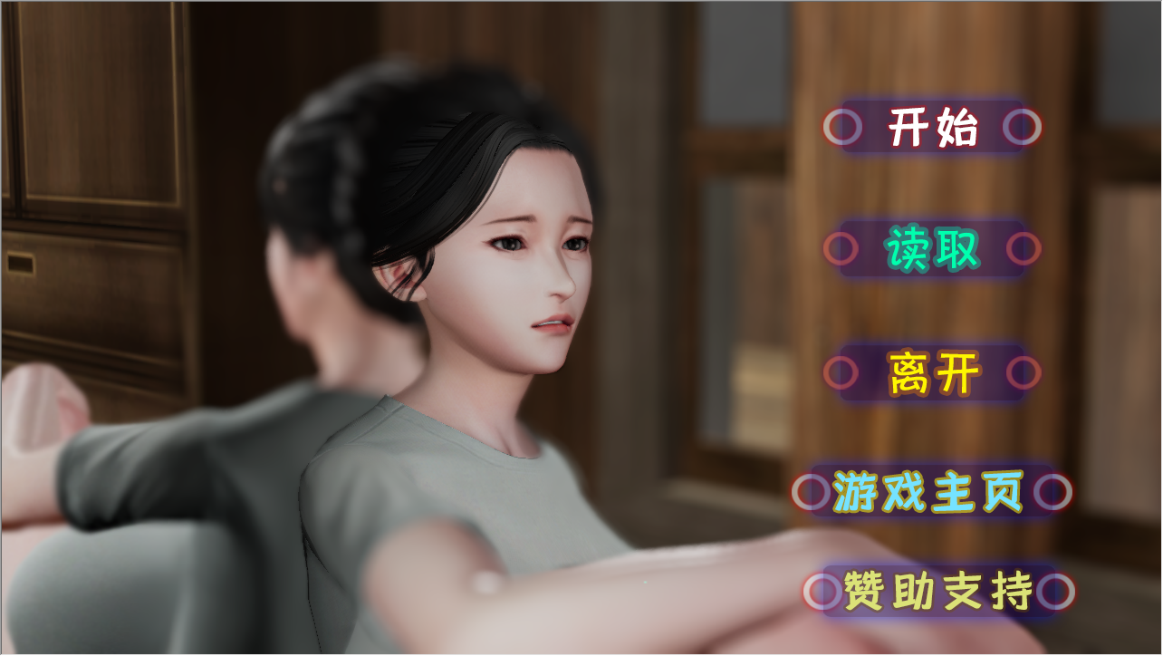 【国人SLG/汉化/动态CG】蜗居 V0.5 最终汉化版+攻略+存档★小马拉大车【PC/完结/2.5G】